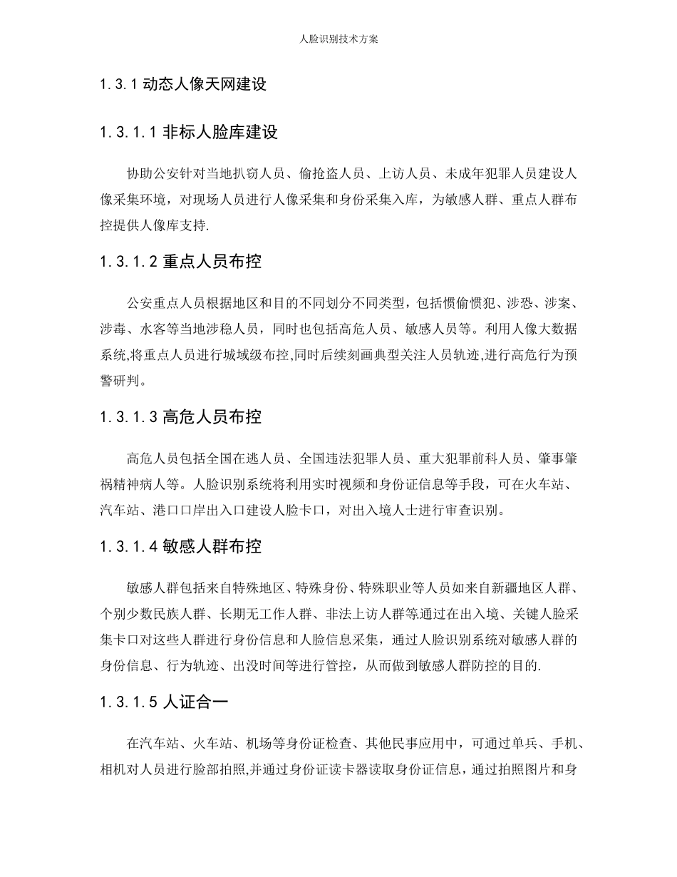 人脸识别技术方案-最全面_第3页