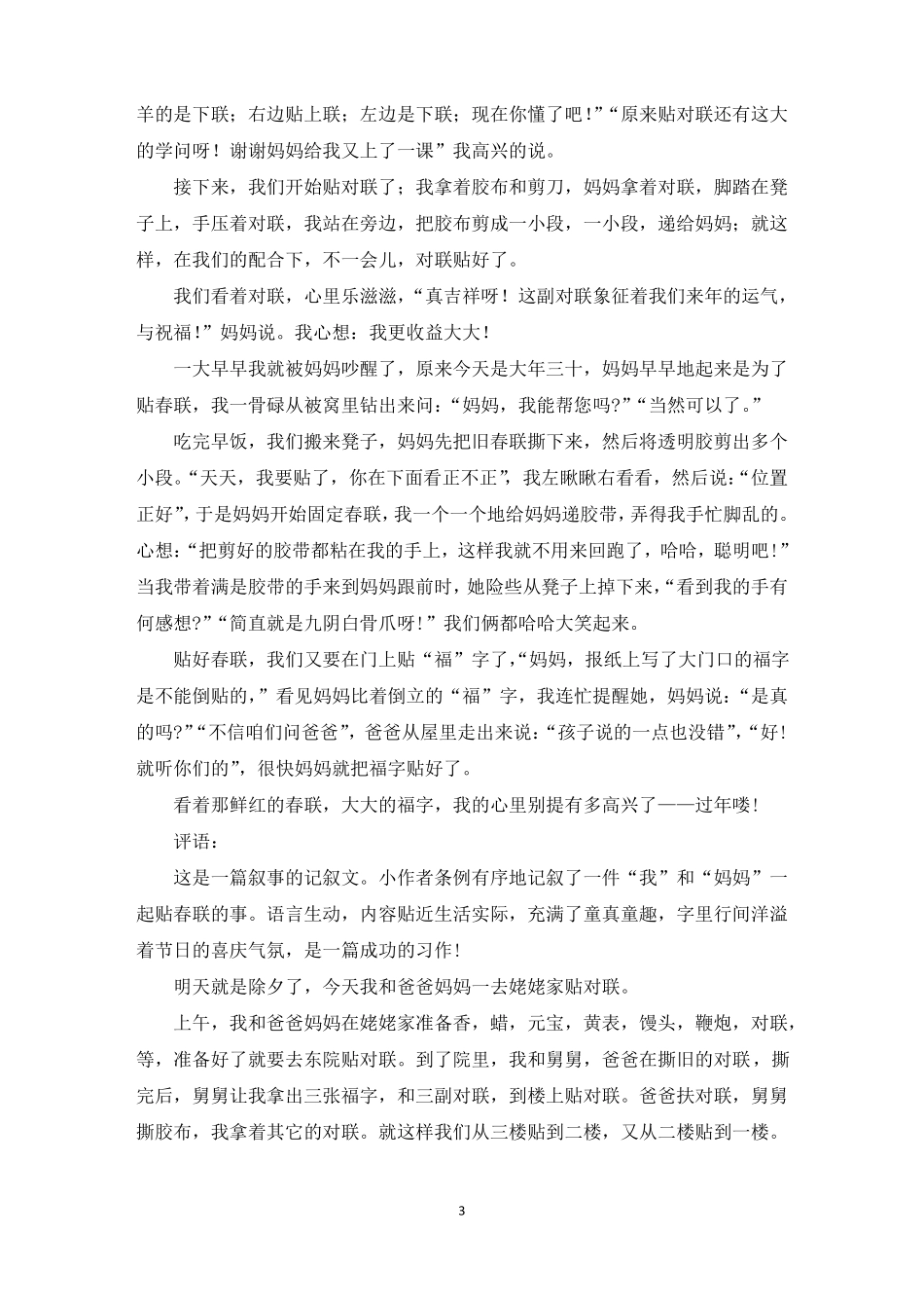 贴对联的作文15篇_第3页