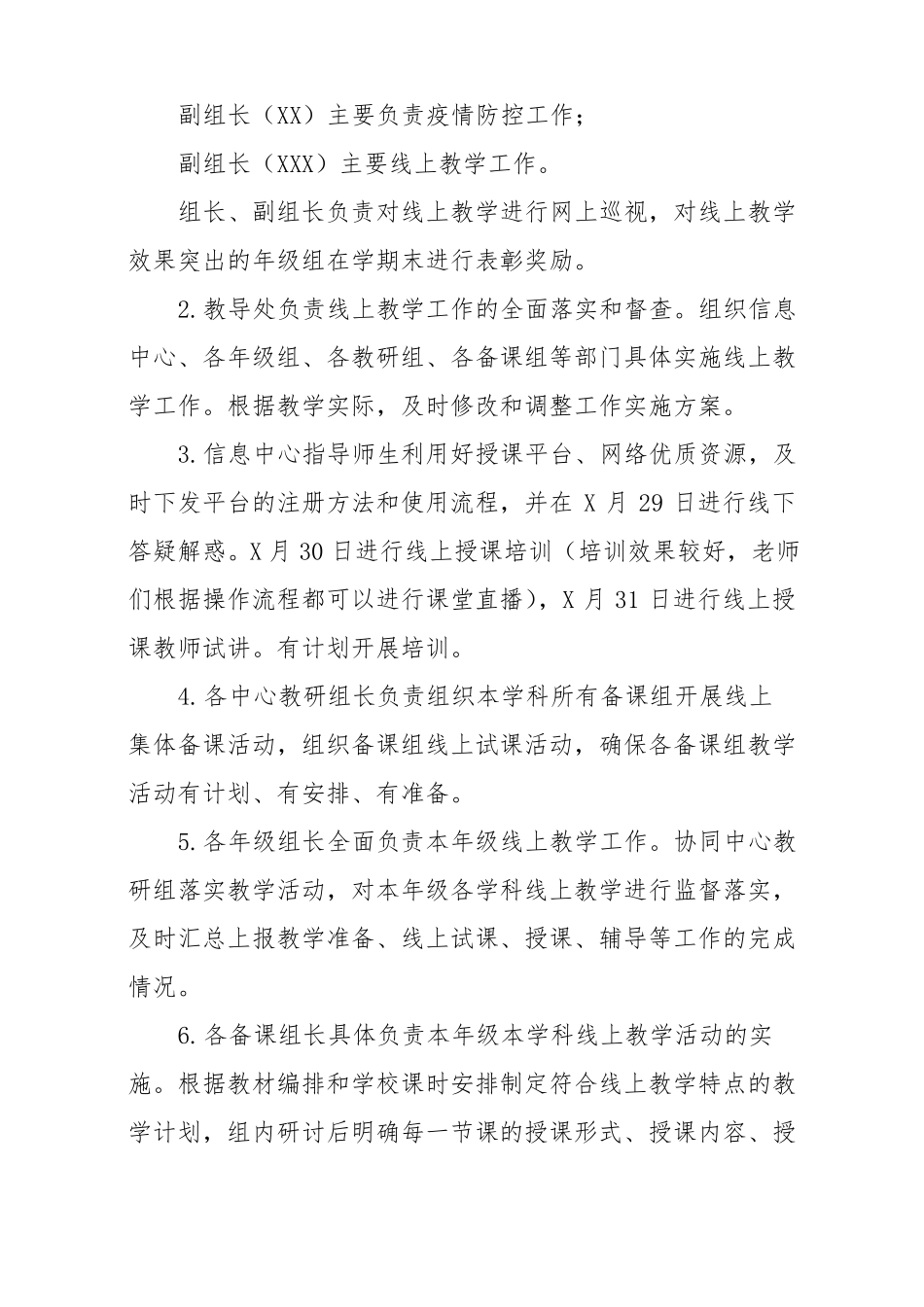 最新2022年小学疫情防控期间线上教学工作方案_第2页