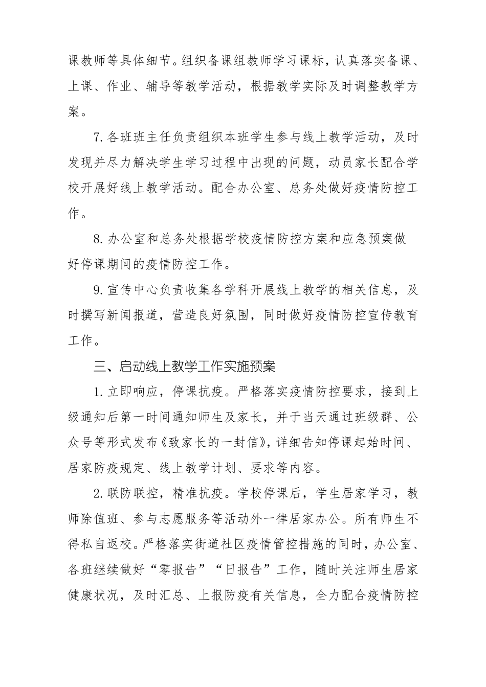 最新2022年小学疫情防控期间线上教学工作方案_第3页