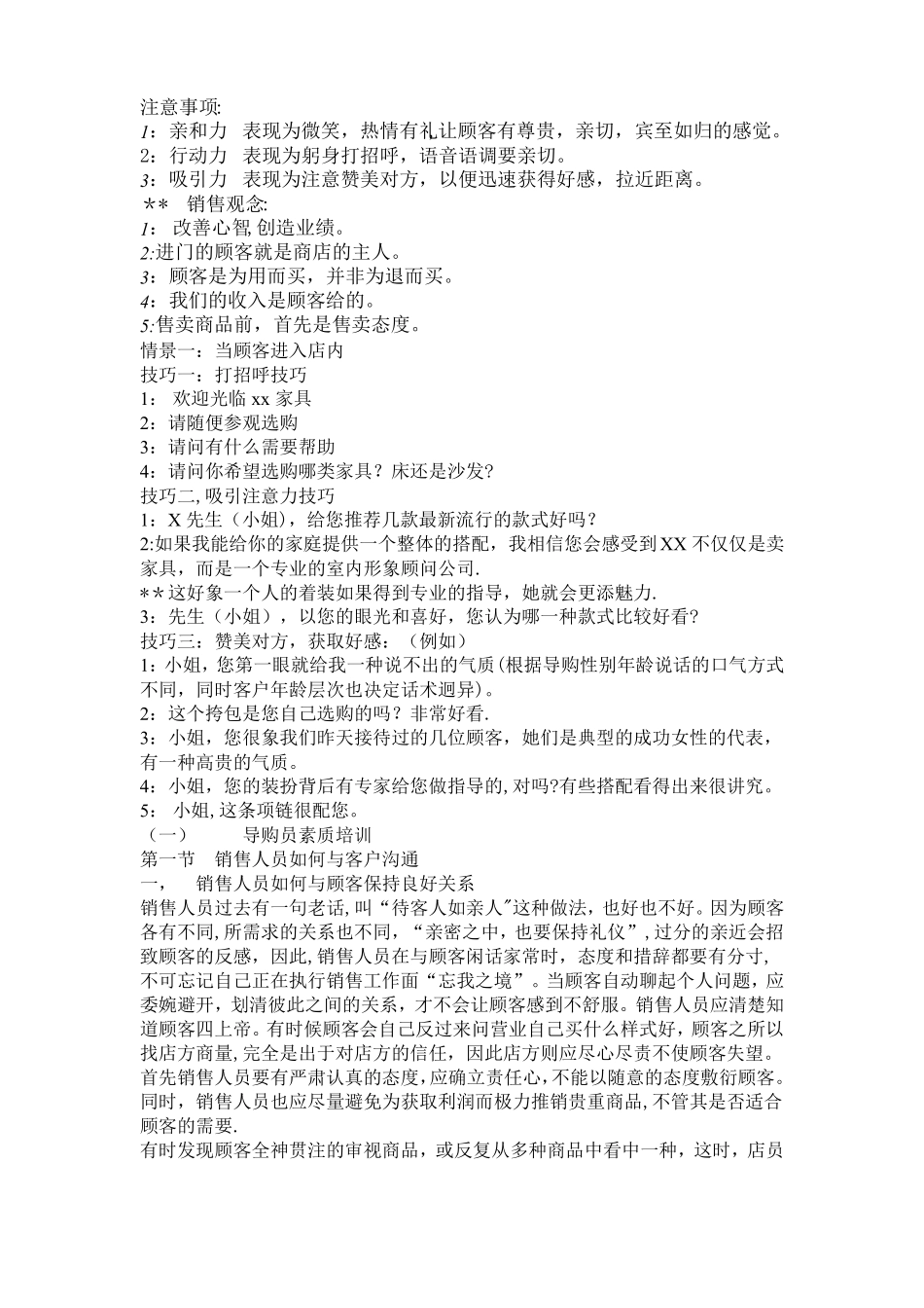 家具专卖店销售流程与技巧_第2页