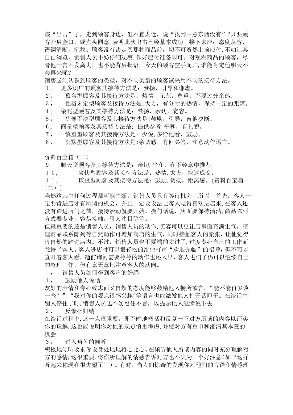 家具专卖店销售流程与技巧_第3页