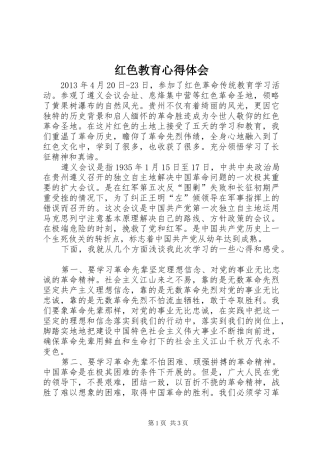 红色教育心得体会_2
