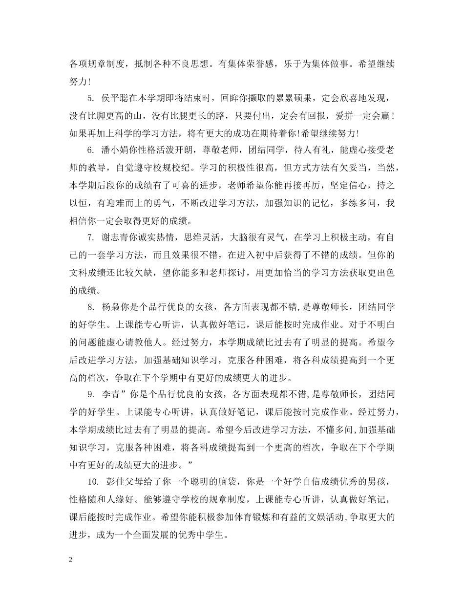 简短的生评语 _第2页