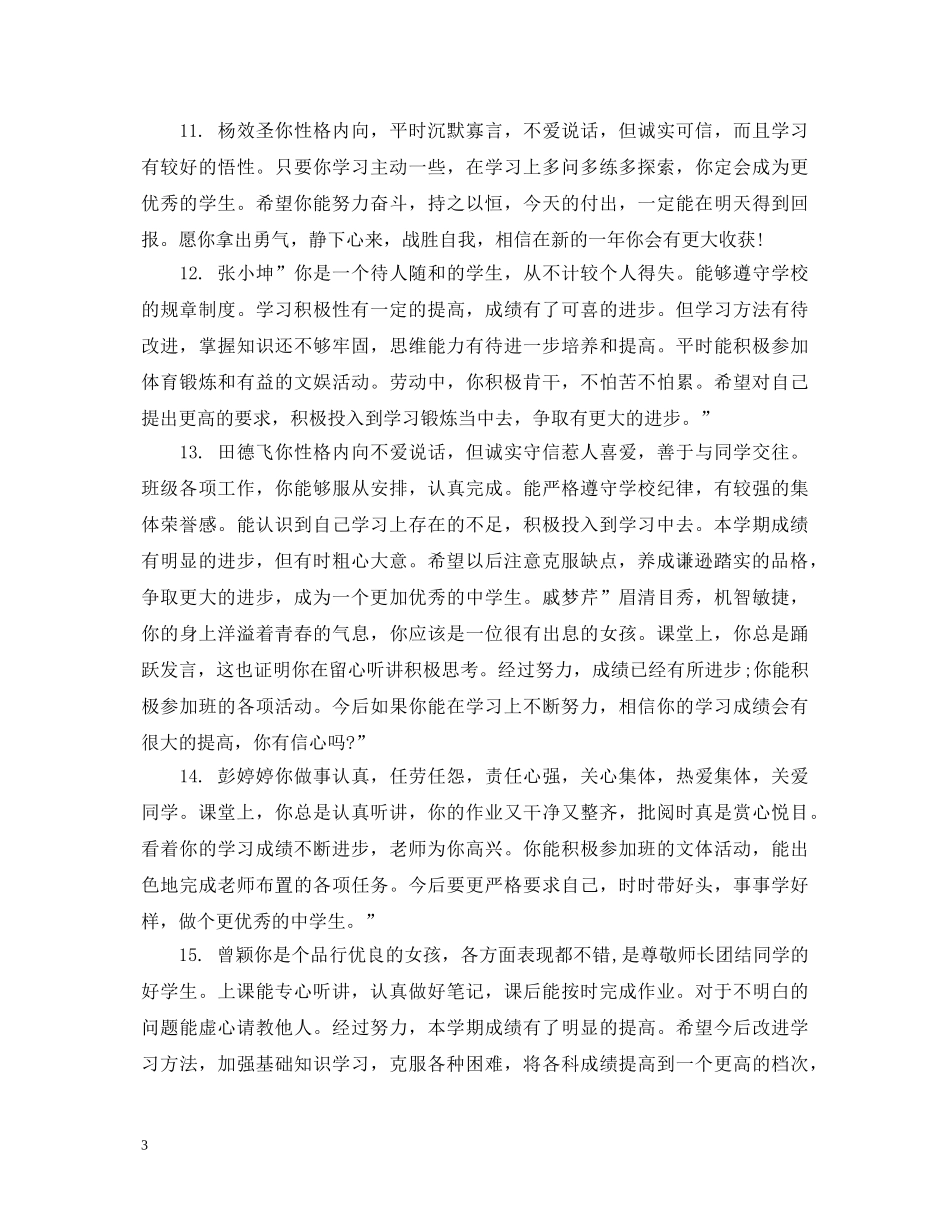 简短的生评语 _第3页