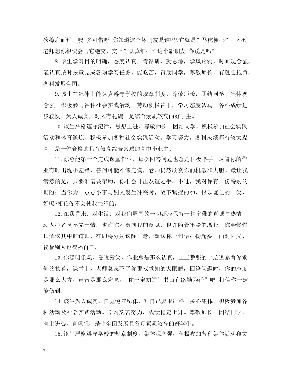 简短的班主任评语 _第2页