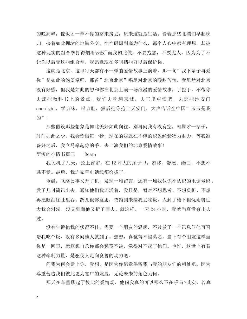 简短的小情书 _第2页
