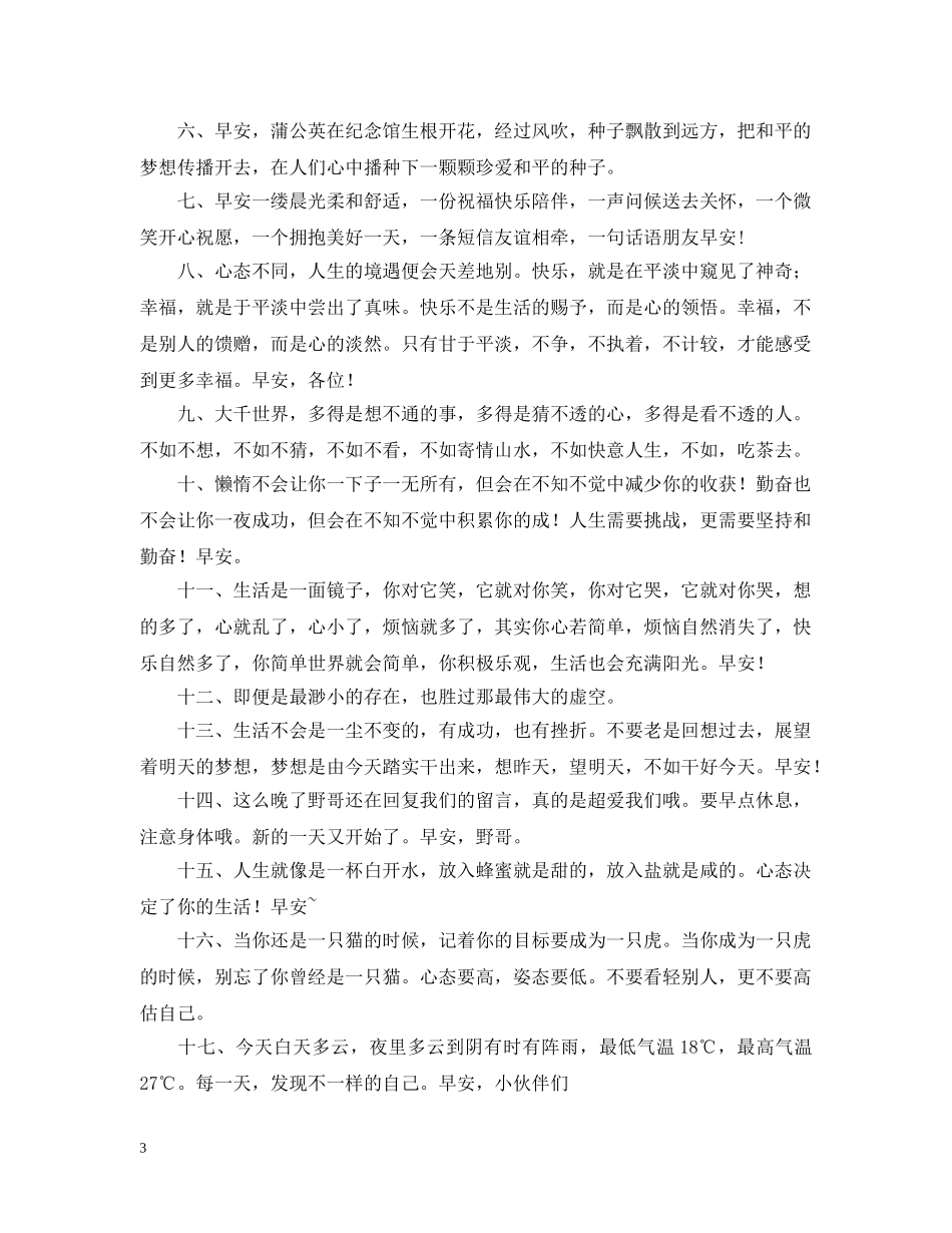 简短的早安问候语 _第3页