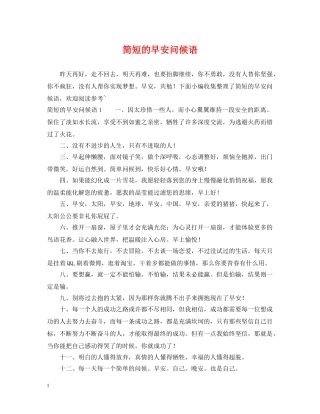 简短的早安问候语 