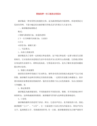 简短的押一付三租房合同范本 