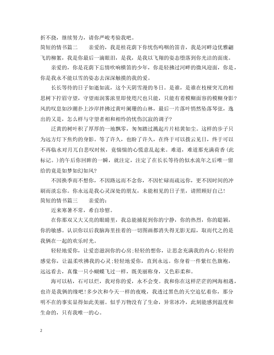 简短的情书大全 _第2页