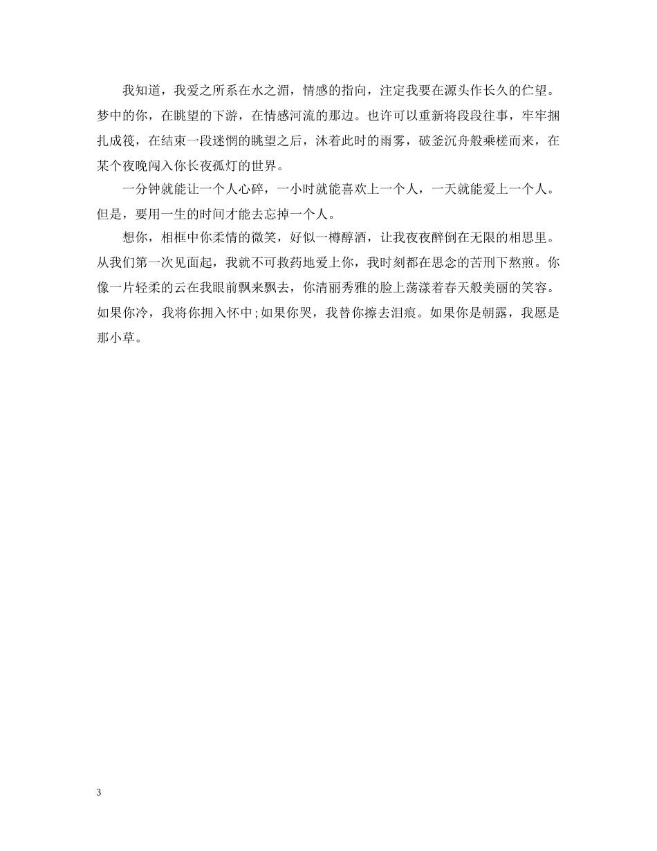 简短的情书大全 _第3页