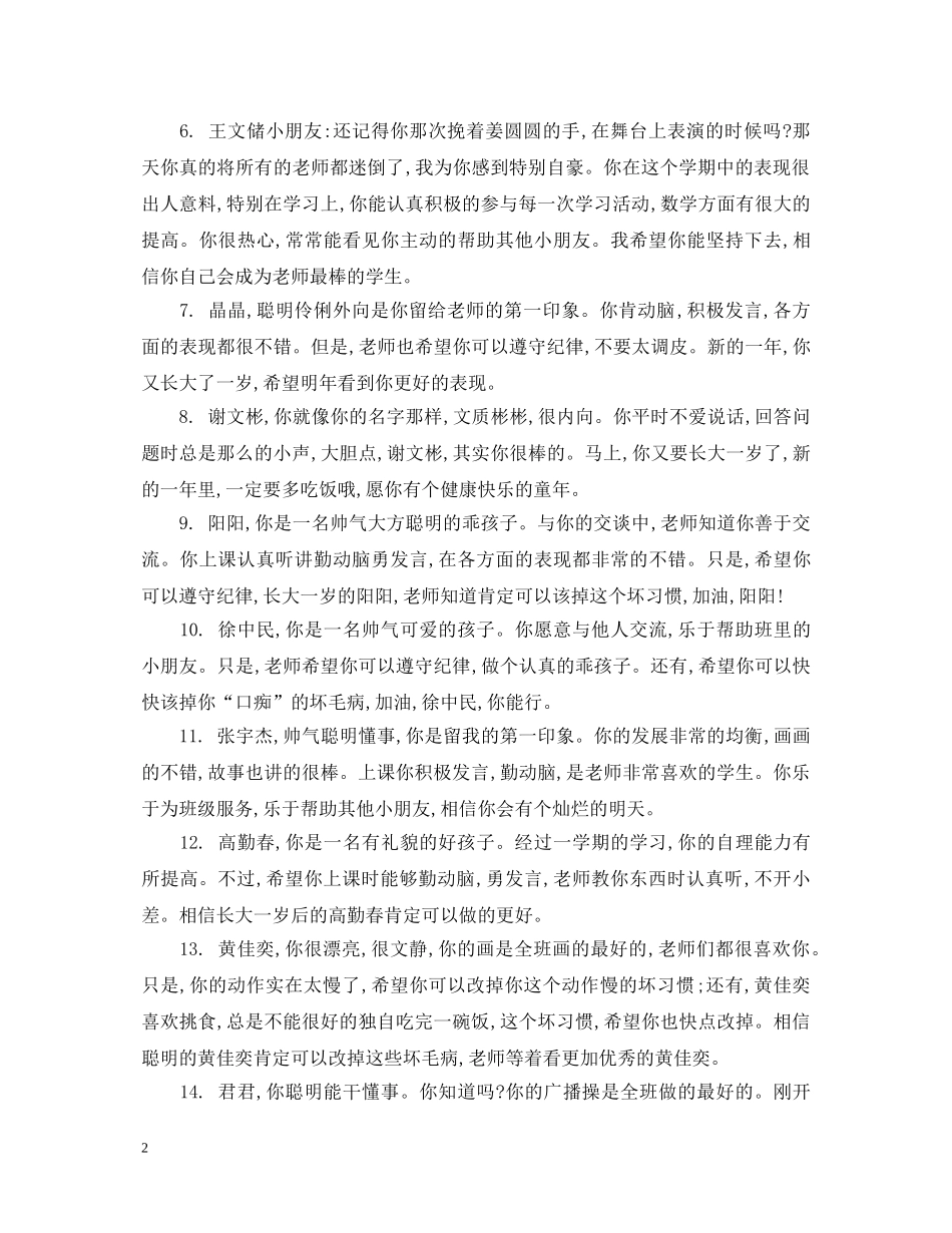 简短的幼儿园中班评语 _第2页