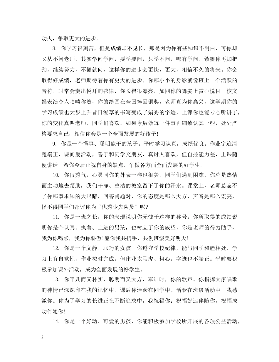 简短的小学生评语 _第2页