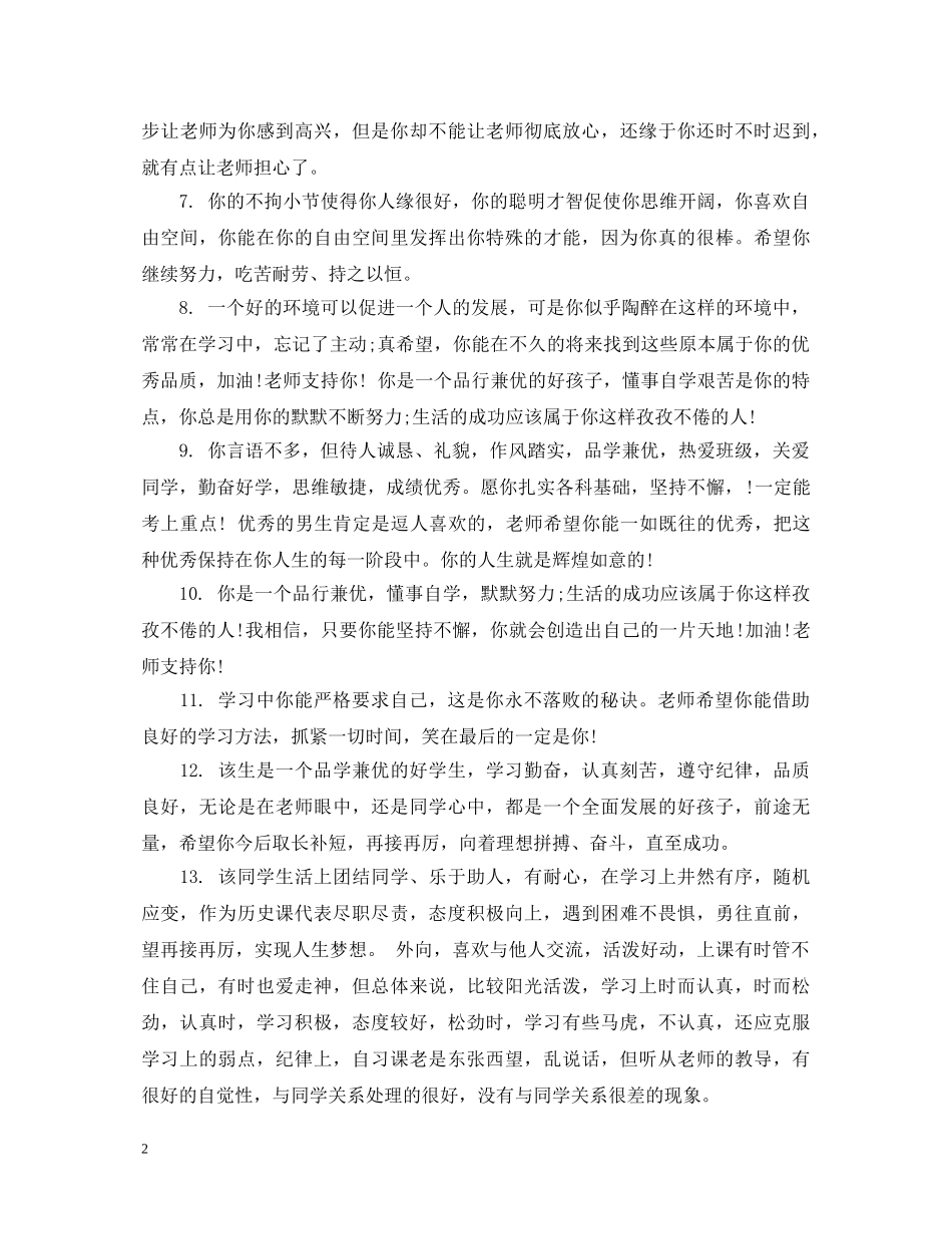 简短的小学生班主任评语 _第2页