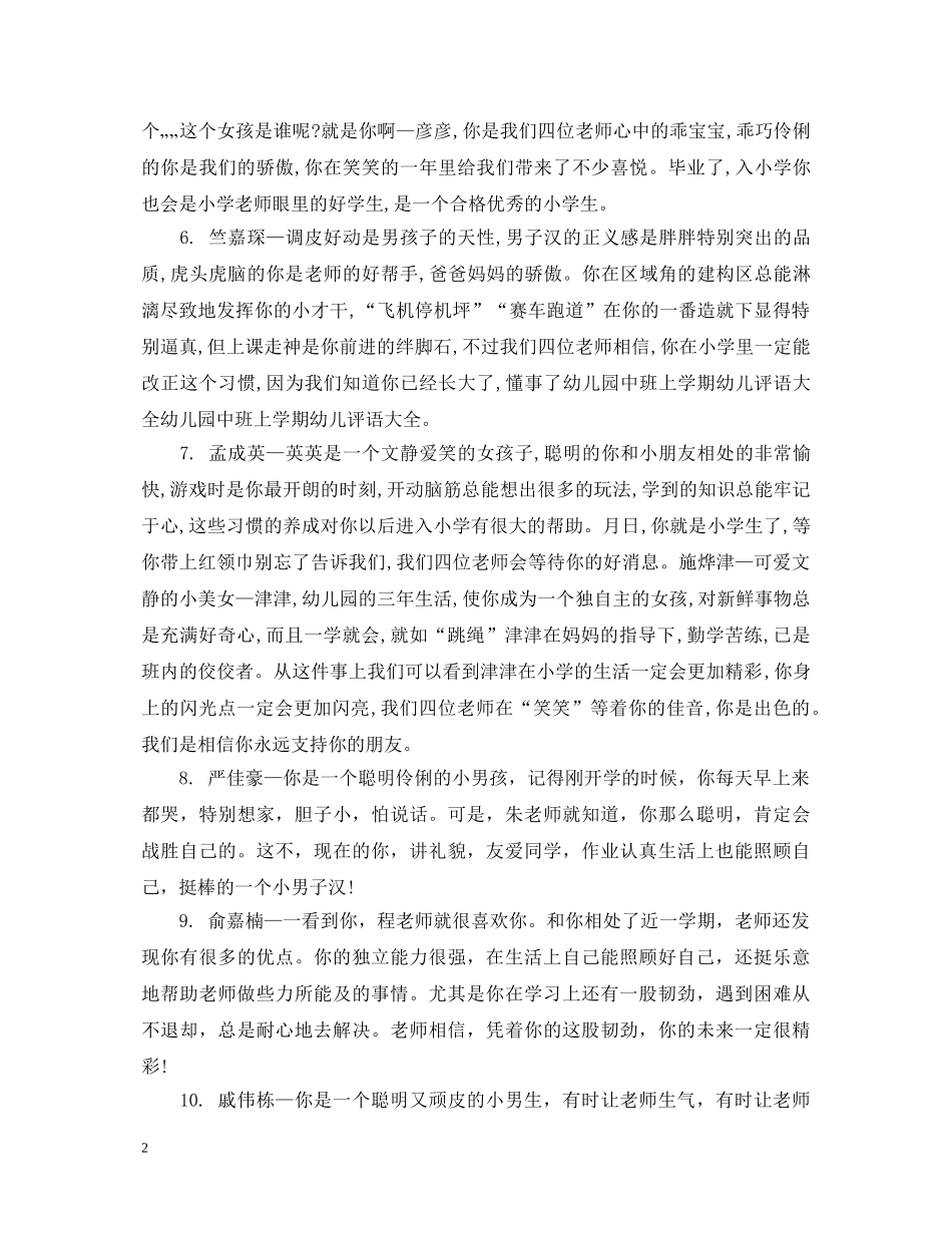 简短的幼儿园评语 _第2页