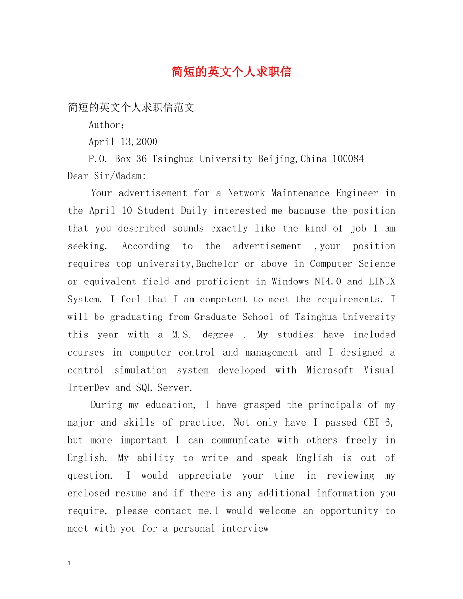 简短的英文个人求职信 _第1页