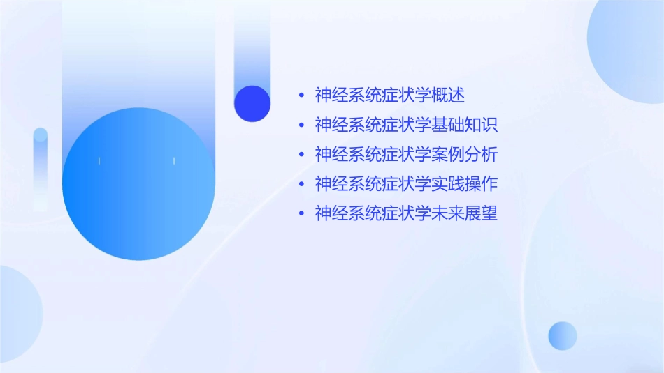 浅谈神经系统症状学课程(关)课件_第2页