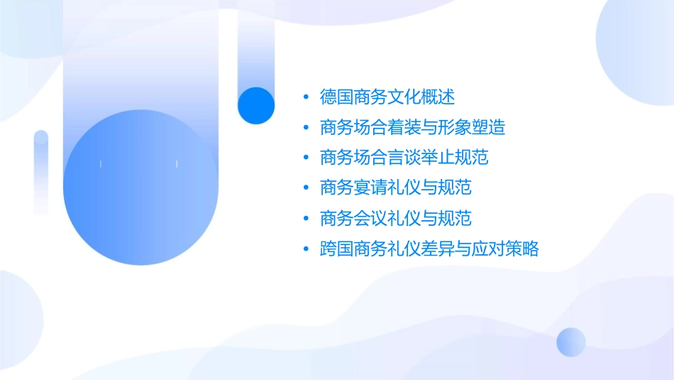 德国商务礼仪通用课件_第2页
