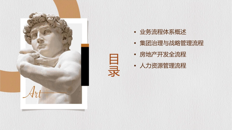 某房地产集团业务流程体系课件_第2页