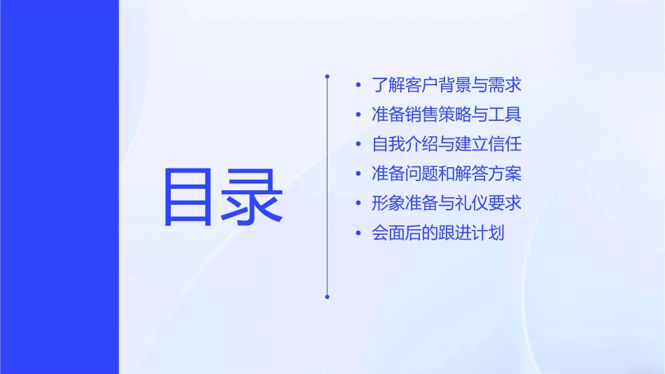 拜访客户前的准备课件_第2页