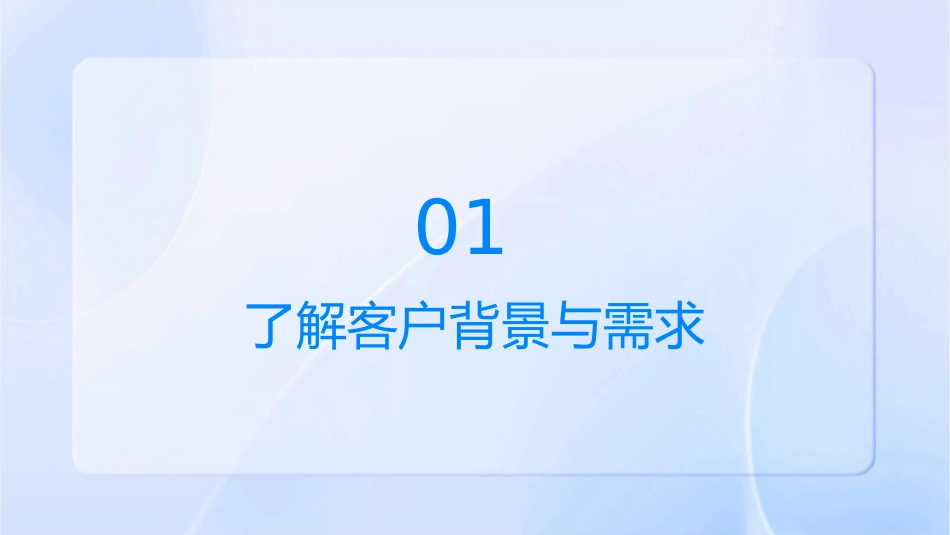 拜访客户前的准备课件_第3页