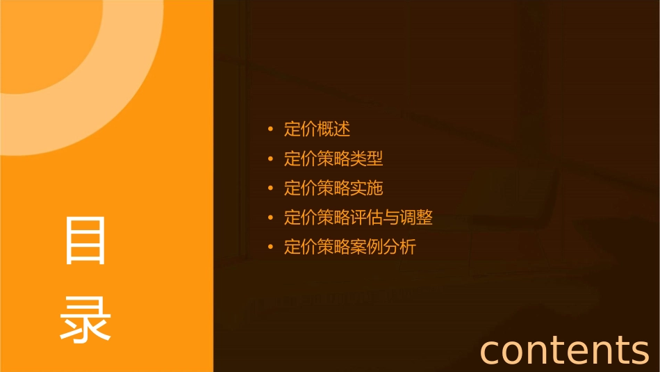 定价和定价策略课件_第2页