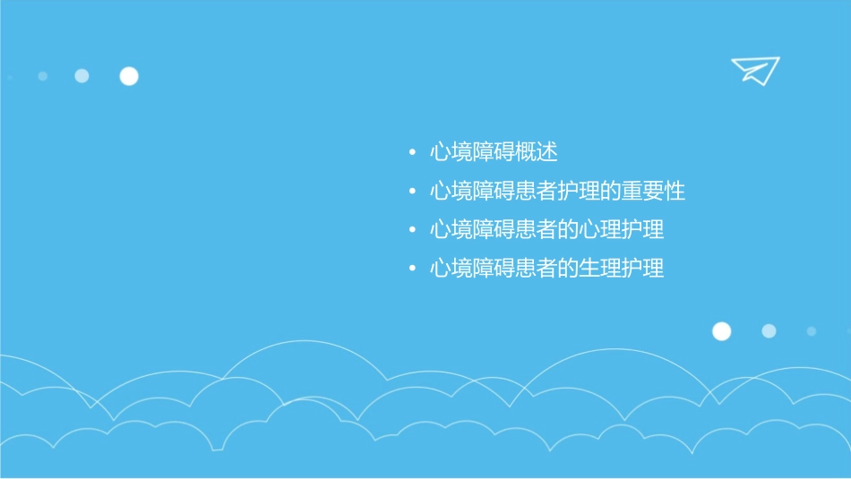 心境障碍患者的护理课件_第2页