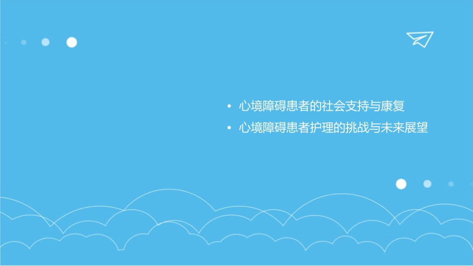 心境障碍患者的护理课件_第3页