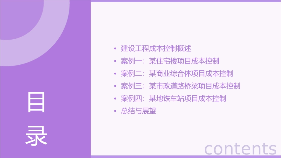 建设工程成本控制案例课件_第2页