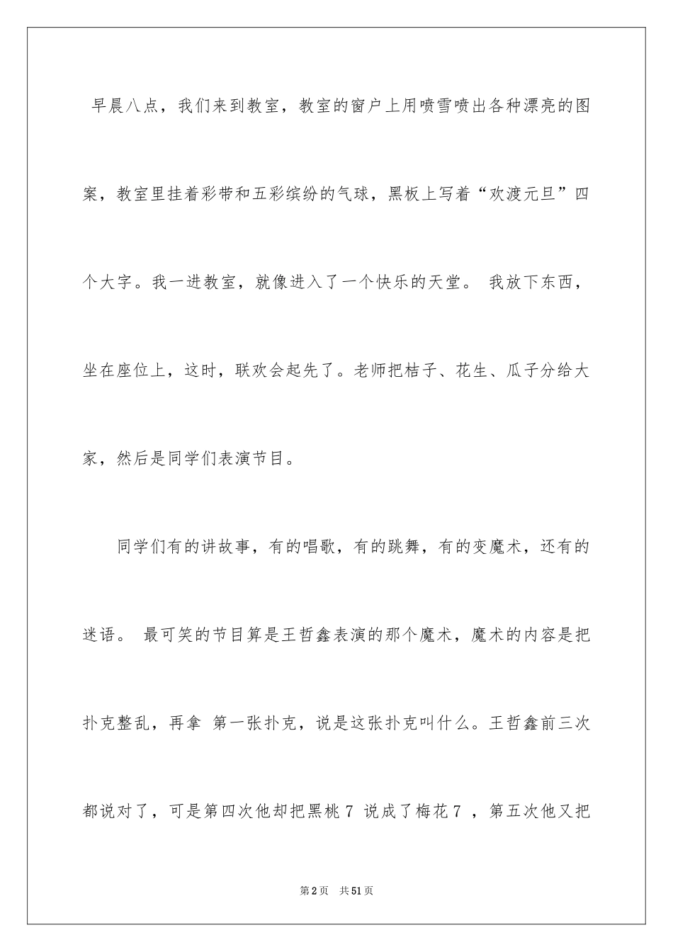 2024元旦晚会作文400字_4_第2页