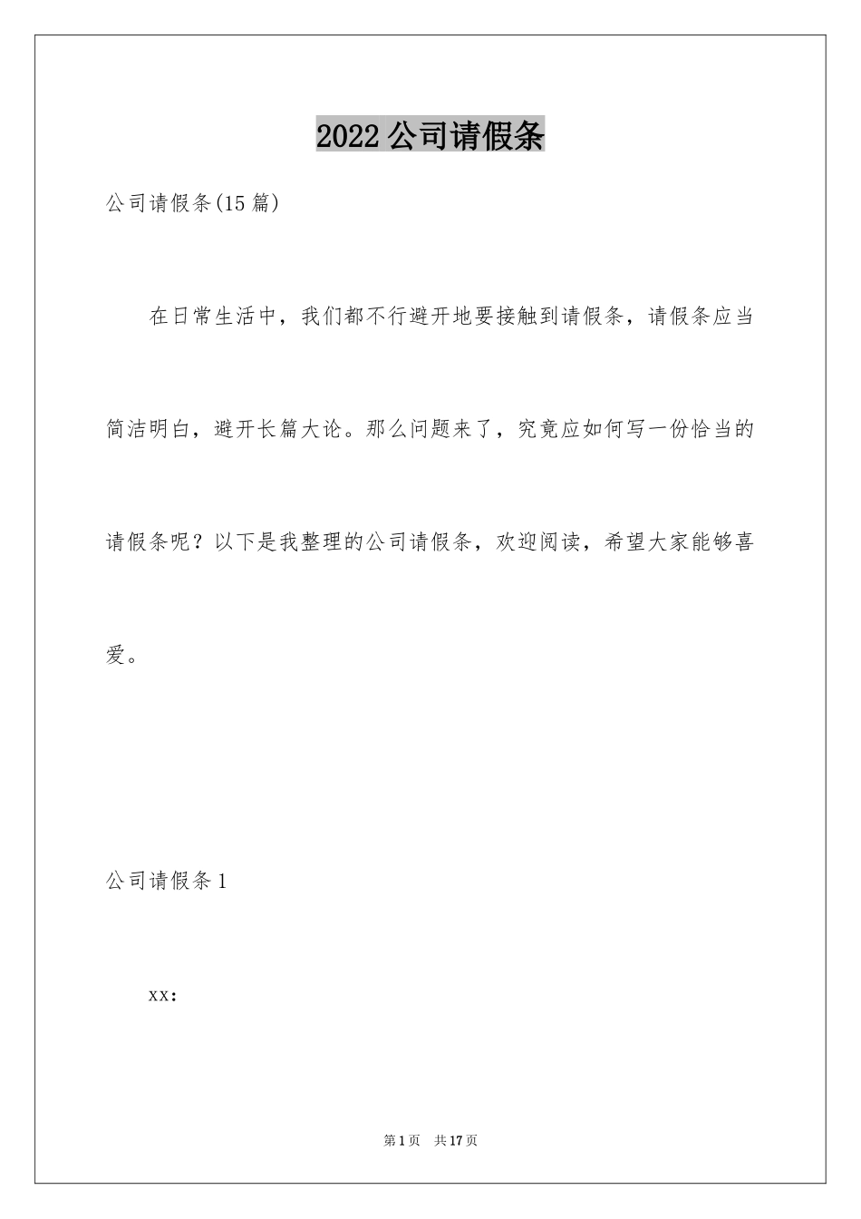 2024公司请假条_2_第1页