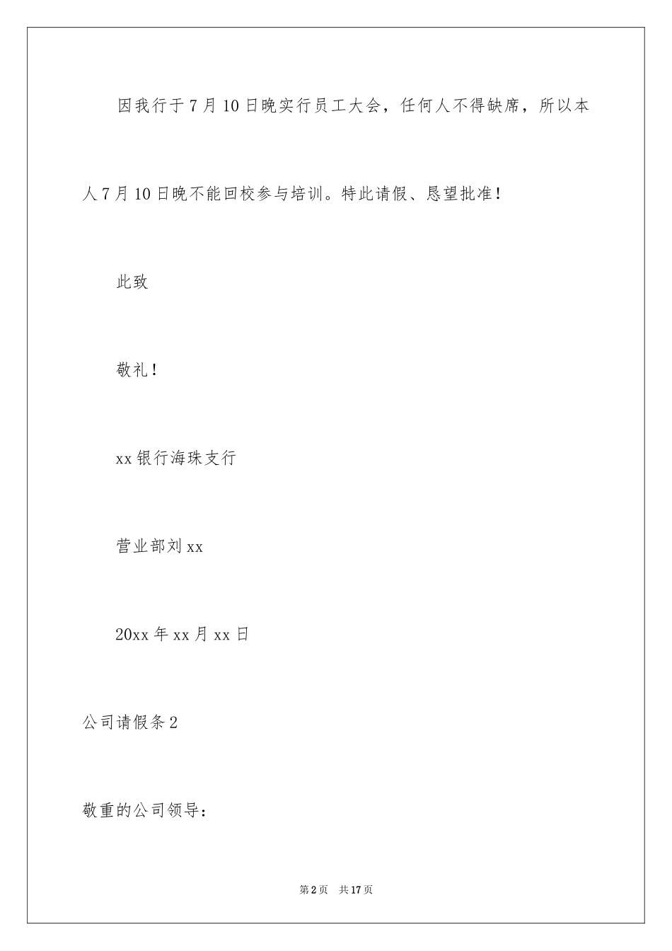 2024公司请假条_2_第2页