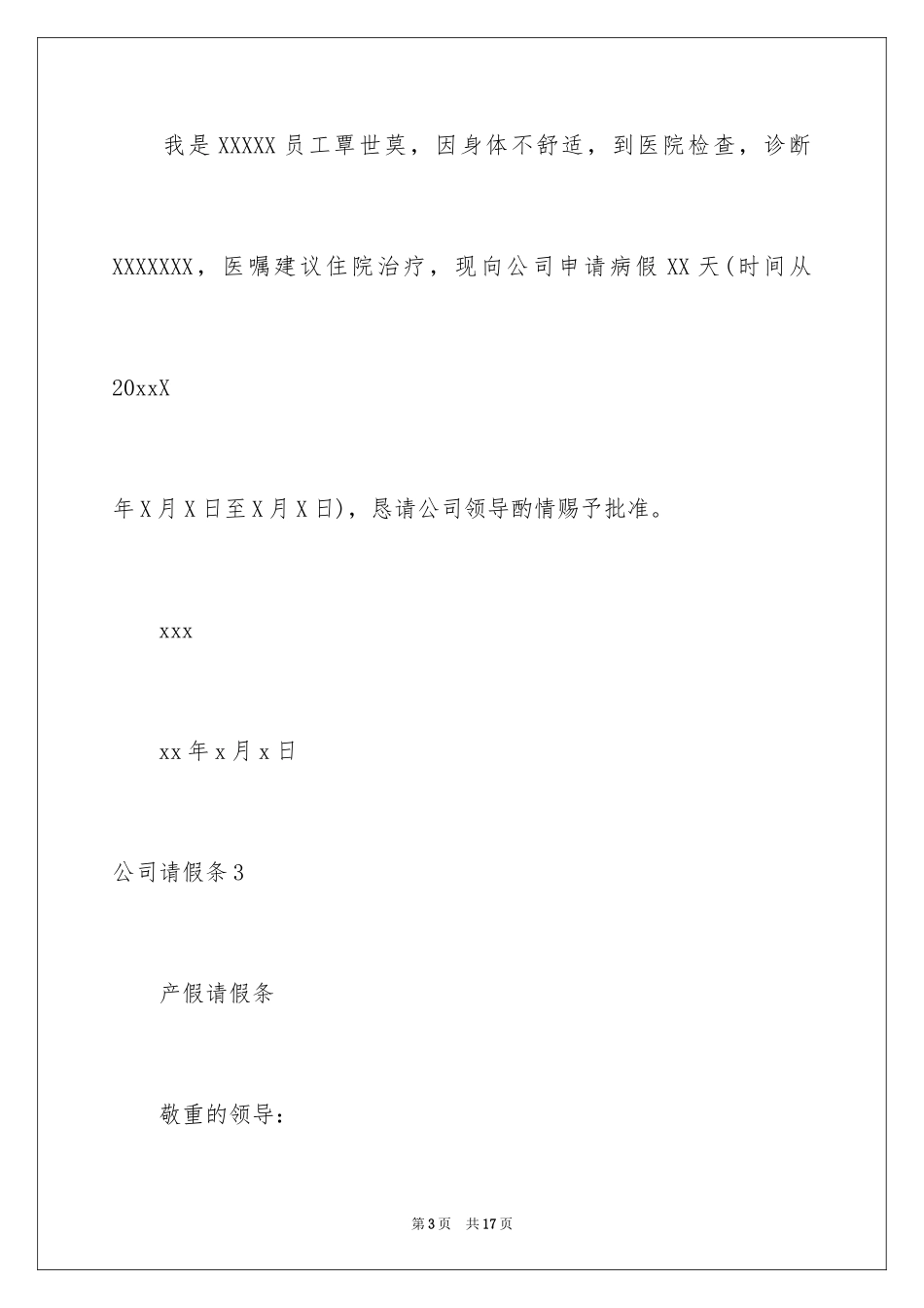 2024公司请假条_2_第3页