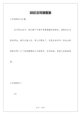 2024公司请假条_2