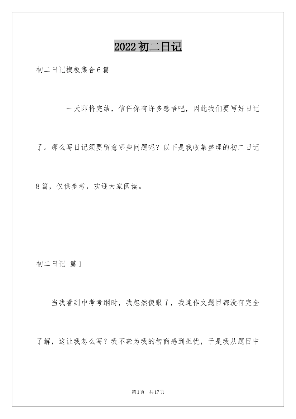 2024初二日记_62_第1页