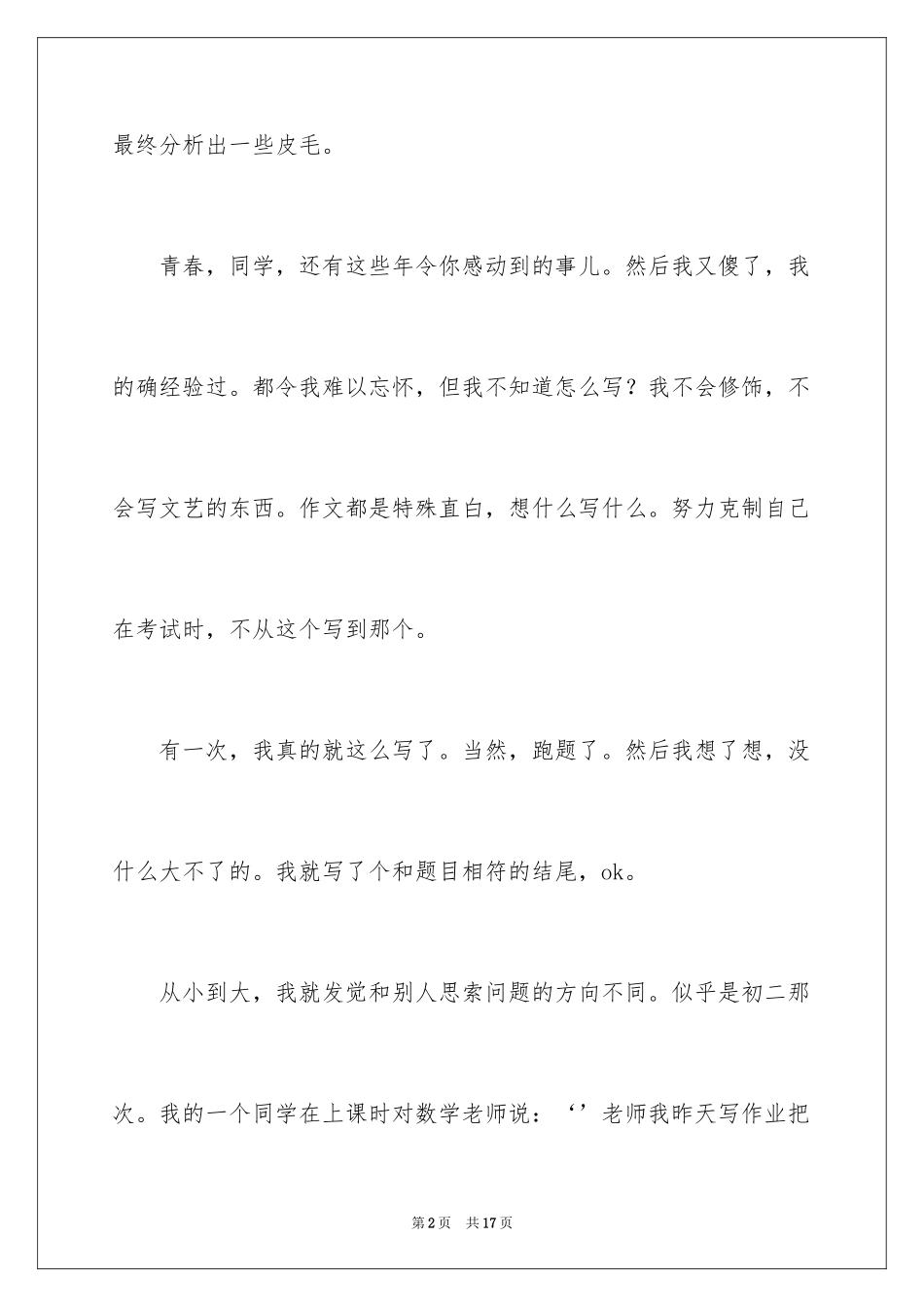 2024初二日记_62_第2页