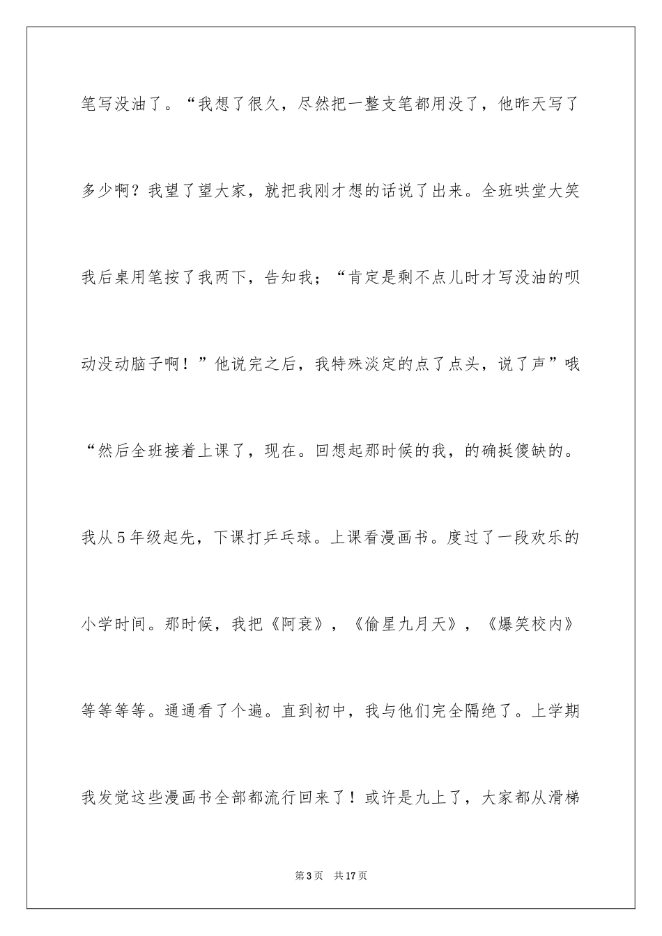 2024初二日记_62_第3页