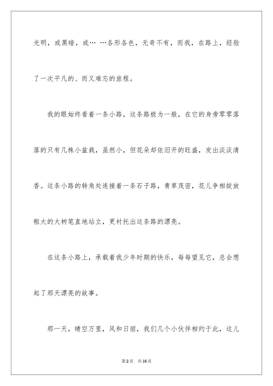 2024初中满分作文_24_第2页