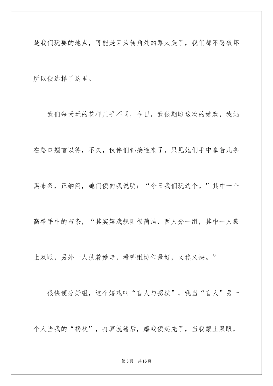 2024初中满分作文_24_第3页