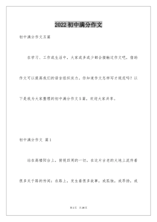 2024初中满分作文_24