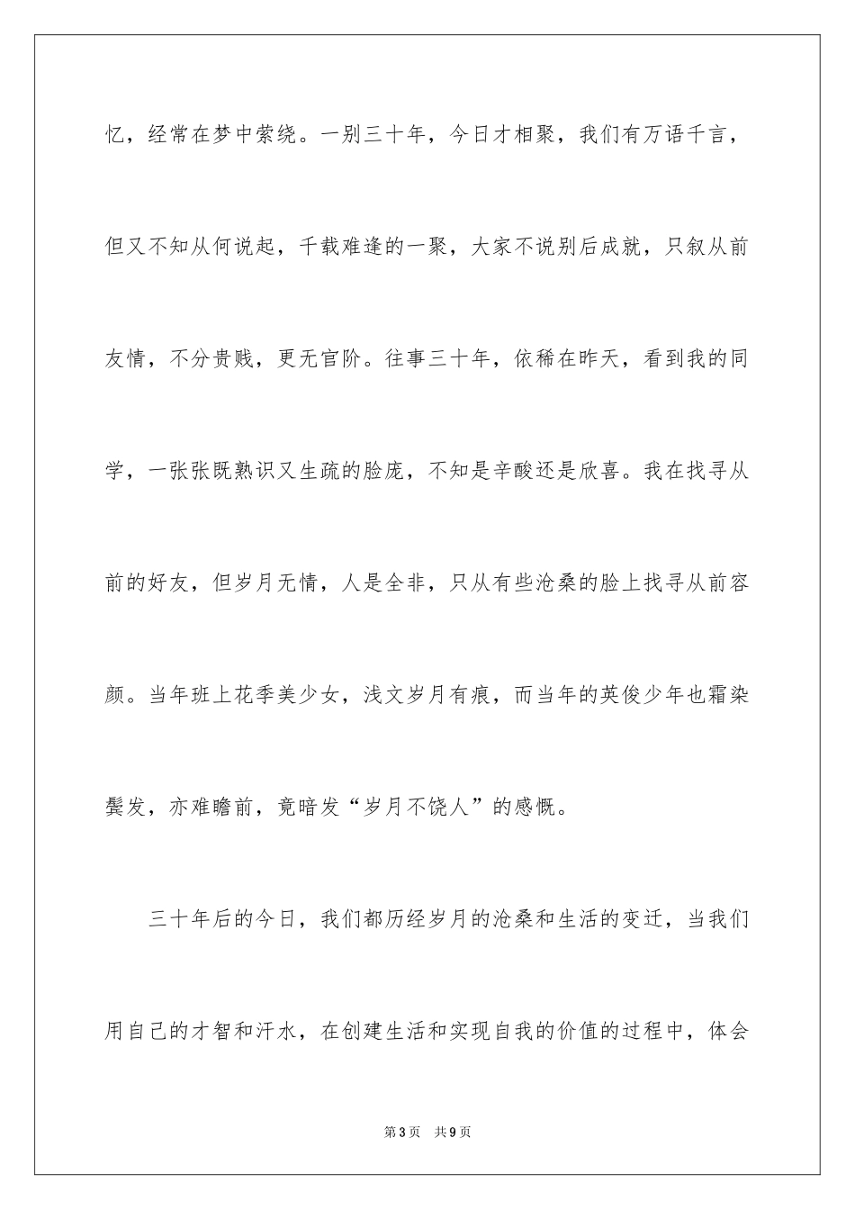 2024同学毕业聚会感言_第3页