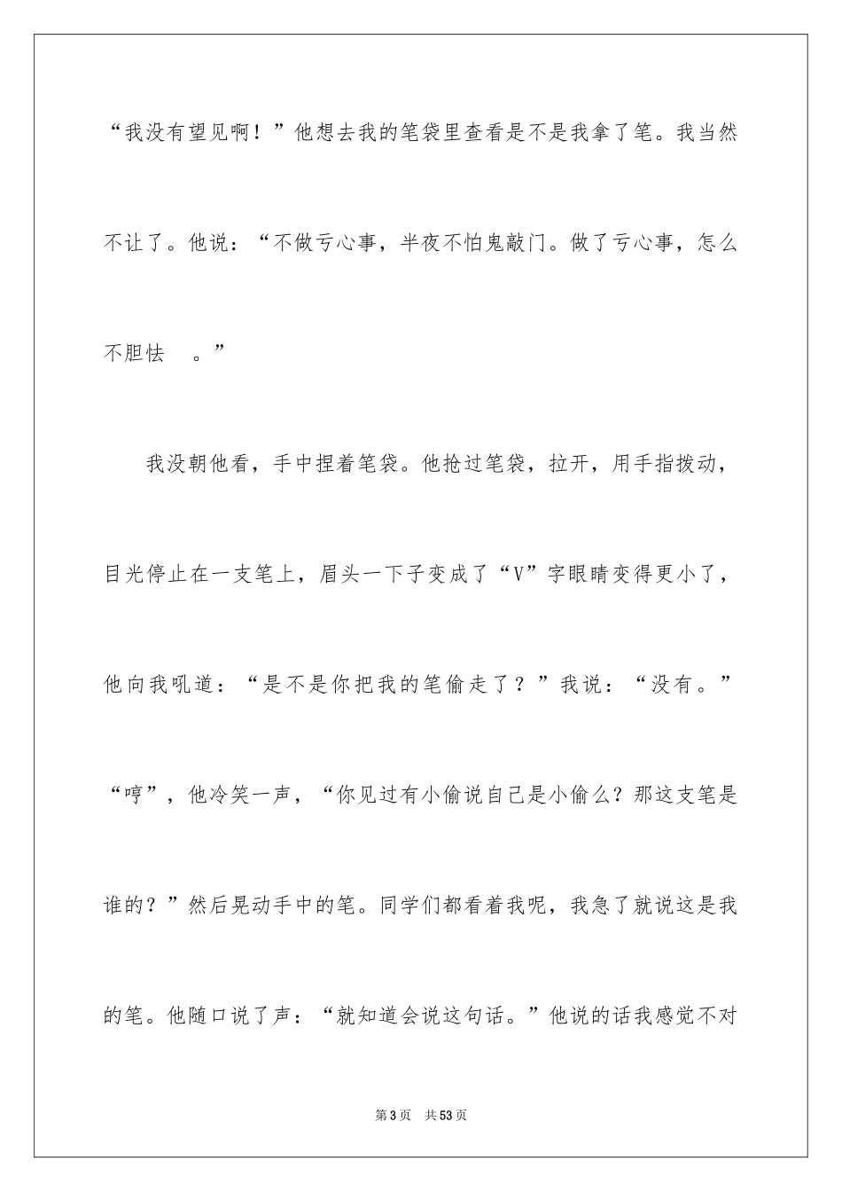 2024友情初三作文_1_第3页
