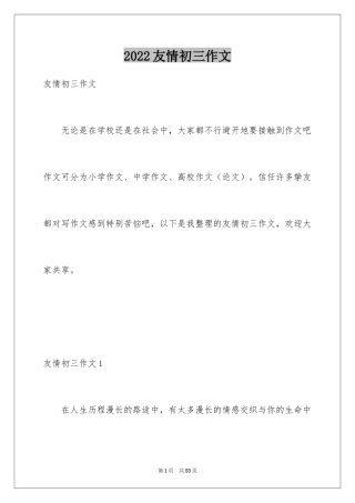 2024友情初三作文_1