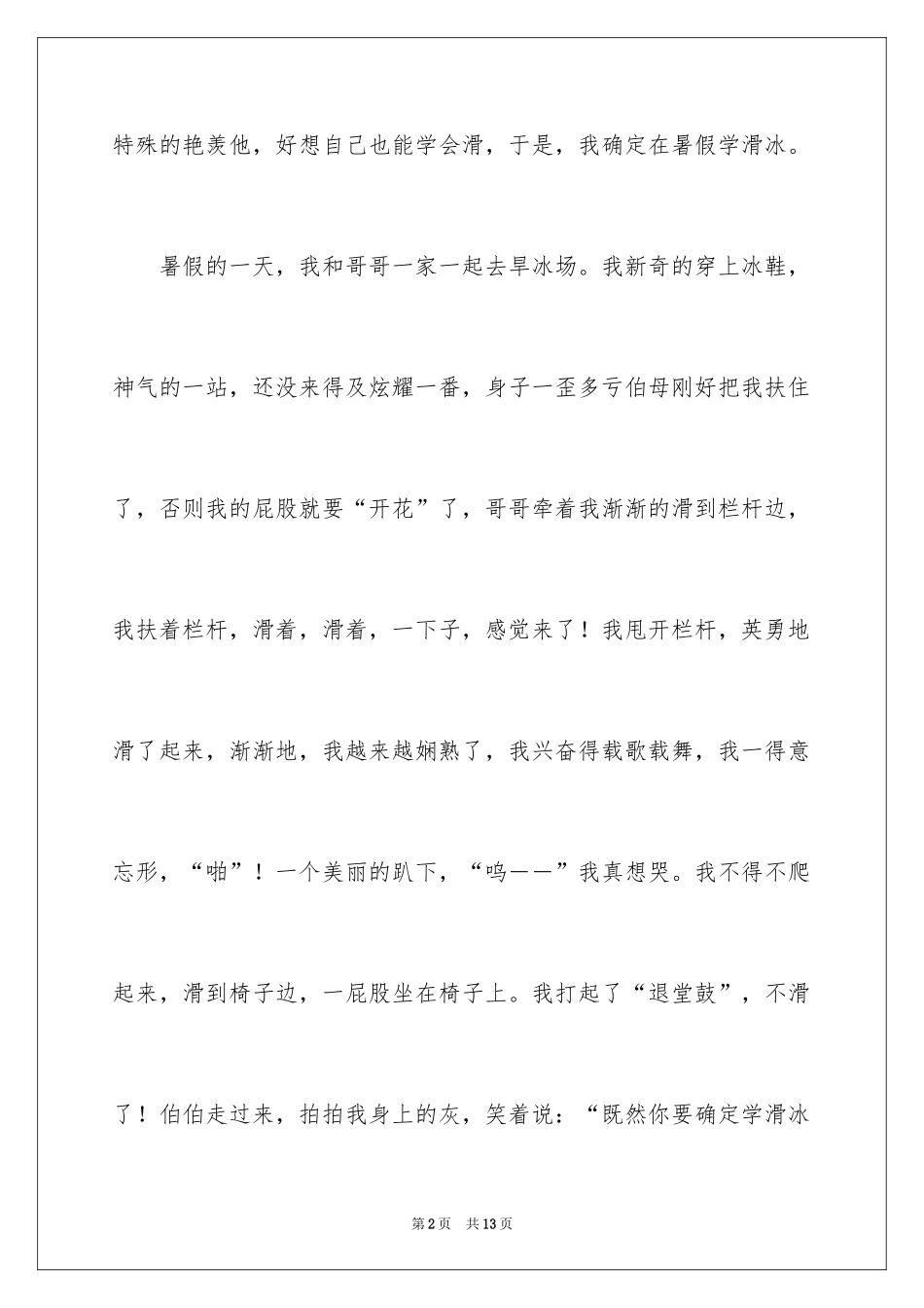 2024初中优秀作文400字_1_第2页