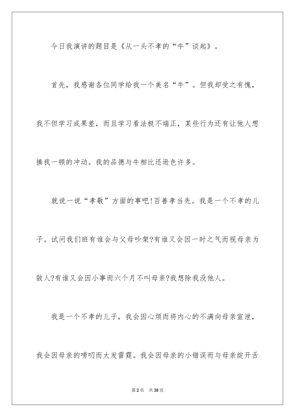 2024孝顺的演讲稿_3_第2页