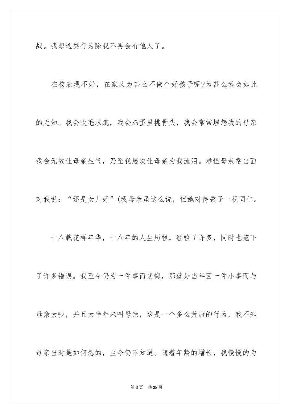 2024孝顺的演讲稿_3_第3页