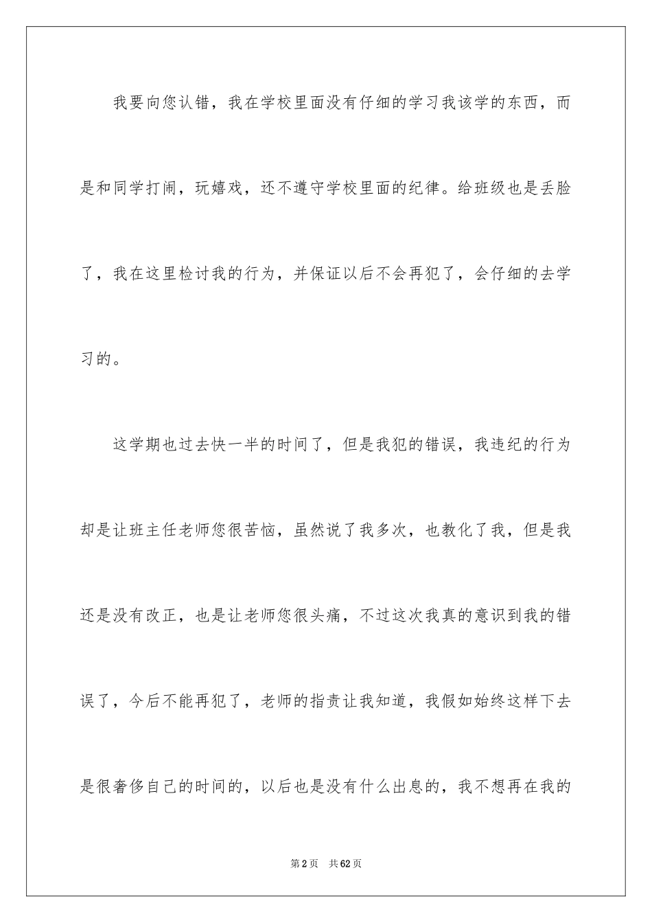2024学生认错检讨书_11_第2页
