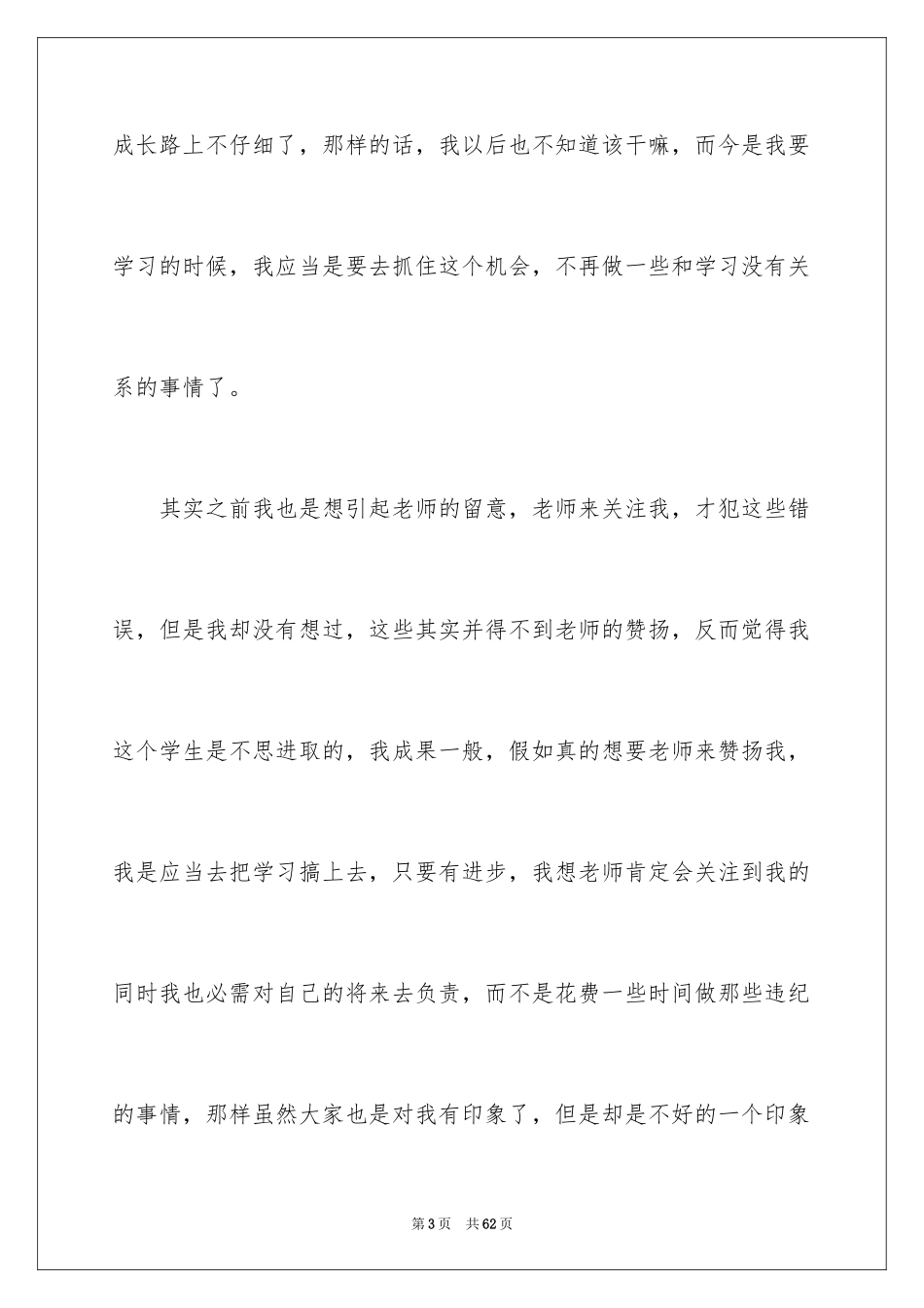 2024学生认错检讨书_11_第3页