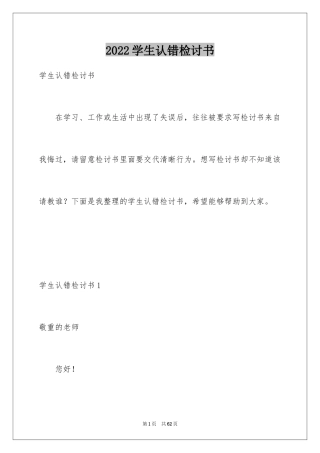 2024学生认错检讨书_11